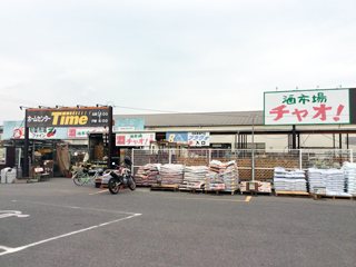 ホームセンタータイム 坂出店の写真