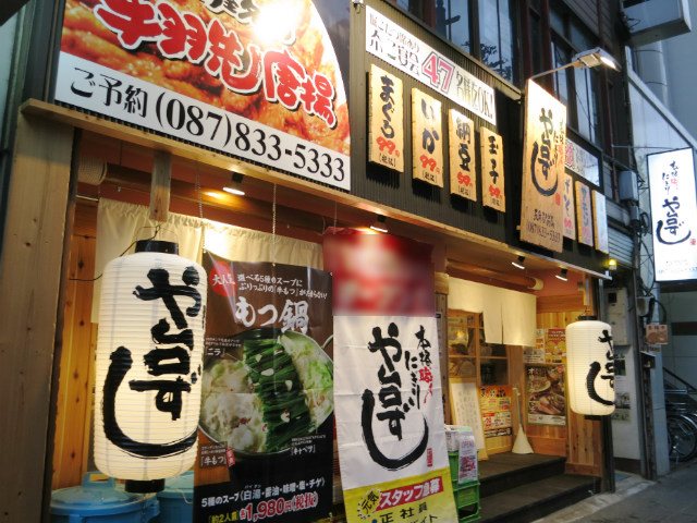 寿司居酒屋 や台ずし 瓦町駅前町の写真