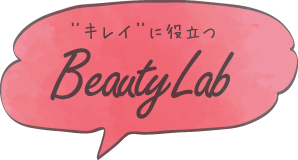 ゛キレイ゛に役立つ BeautyLab
