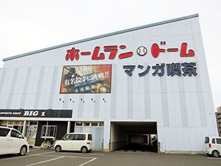 ホームランドーム高松店の写真