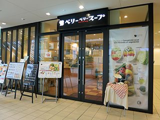ベリーベリースープ 高松丸亀町グリーン店の写真