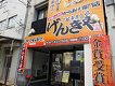 店舗画像