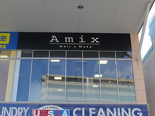 Hair & Make Amix 栗林公園店の写真