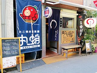 たこ焼き居酒屋 丸蛸の写真