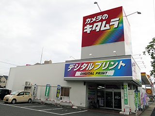 カメラのキタムラ 高松今里店の写真