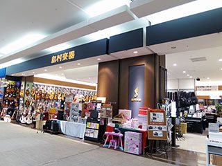 島村楽器 イオンモール綾川店の写真
