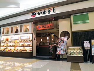 和食甘処 かんざし イオンモール高松店の写真