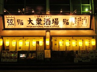 大衆酒場 カドゲンの写真