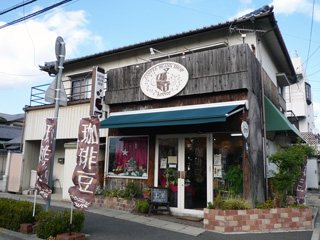 コーヒービーンズショップ アロバー 松縄店の写真