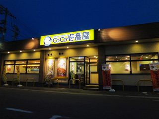 カレーハウス CoCo壱番屋 高松松縄店の写真