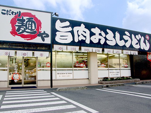 こだわり麺や 国分寺店の写真