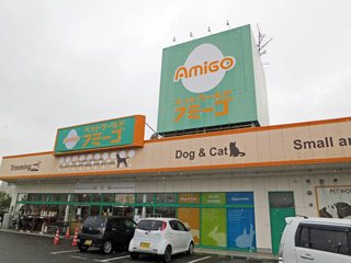 ペットワールド アミーゴ 丸亀店の写真
