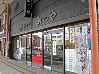 菓子匠 みどりや総本舗の写真
