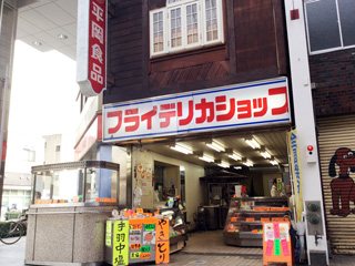 平岡食品の写真