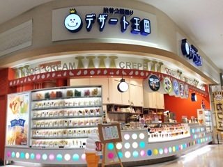 デザート王国 イオンモール綾川店の写真