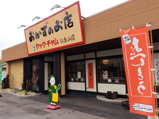 クック・チャム 仏生山店の写真