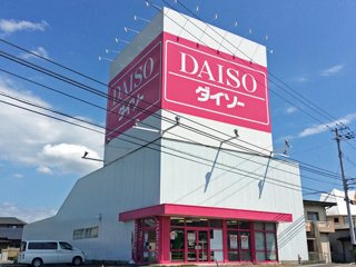 ザ・ダイソー 高瀬店の写真