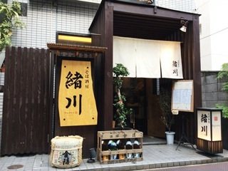 そば酒房 緒川の写真