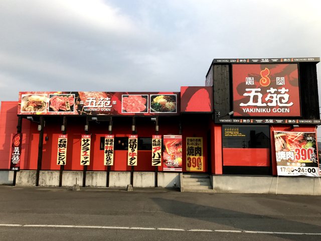 焼肉五苑 春日店の写真