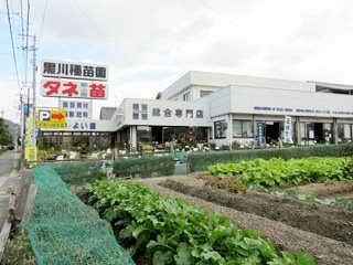 黒川種苗園 詫間店の写真