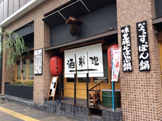 酒と料理のなつの写真