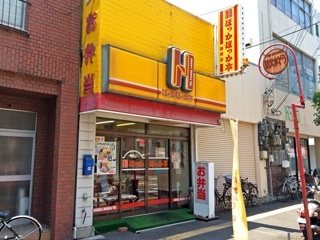 ほっかほっか亭 藤塚店の写真