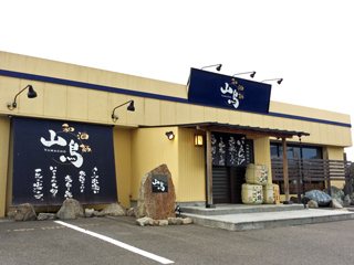 和酒飯 山鳥 寒川店の写真