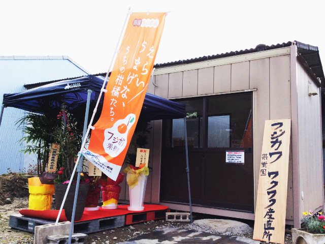 フジカワ果樹園【ワクワクの産地直売所】の写真