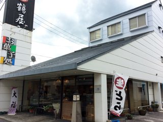 お菓子処 鶴屋の写真