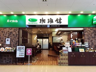 珈琲館 ゆめタウン高松店の写真