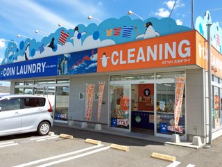 大杉ドライクリーニング 六条店の写真