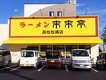 店舗画像