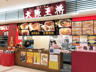 大阪王将 ゆめタウン高松店の写真