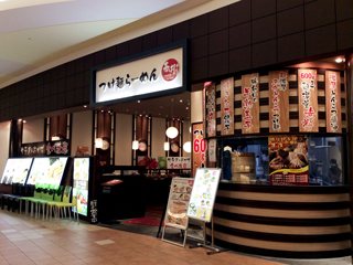 らーめん つけ麺 春樹 イオンモール綾川店の写真