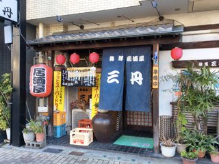 味処 三丹の写真