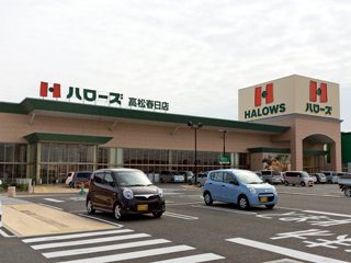 ハローズ 高松春日店 スーパー 高松市 さんラボ