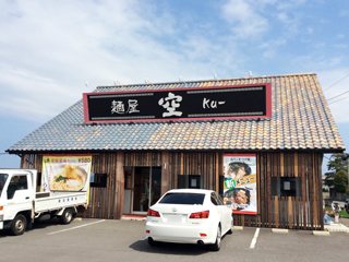 麺屋 空の写真