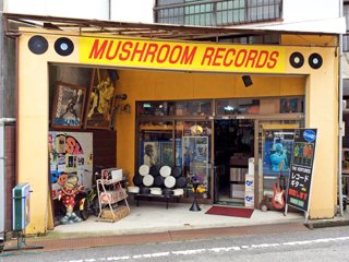 マッシュルームレコード 高松店の写真