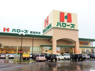 ハローズ 観音寺店の写真