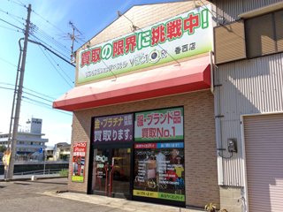 ベクトル 香西店の写真