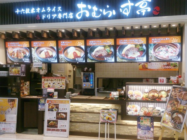 おむらいす亭 香川ゆめタウン高松店の写真