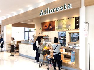 フロレスタ イオンタウン宇多津店の写真