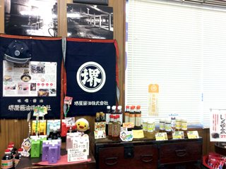 堺屋醤油株式会社の写真