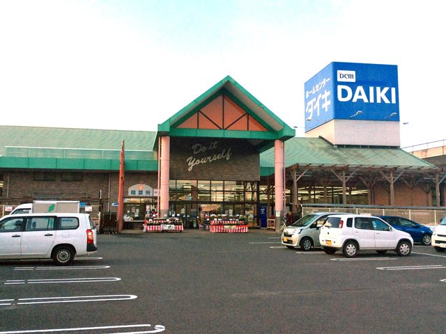 DCMダイキ 水田店の写真