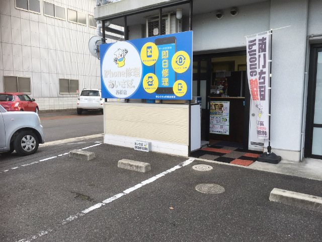 iPhone修理 あいさぽ高松店の写真