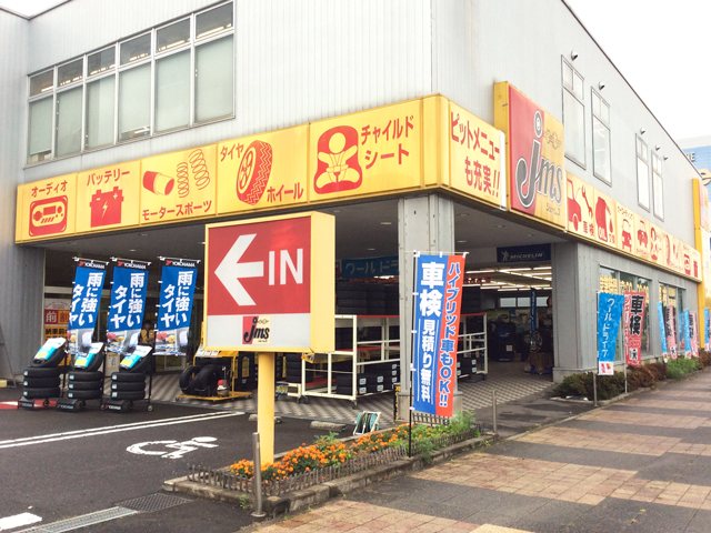 ジェームス レインボーロード店の写真