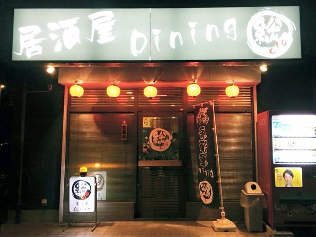 居酒屋Dining 総の写真