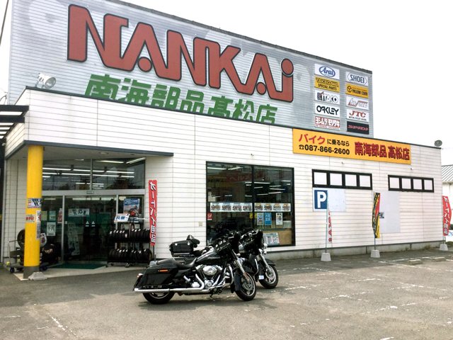 南海部品 高松店の写真