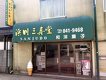 店舗画像