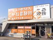 店舗画像